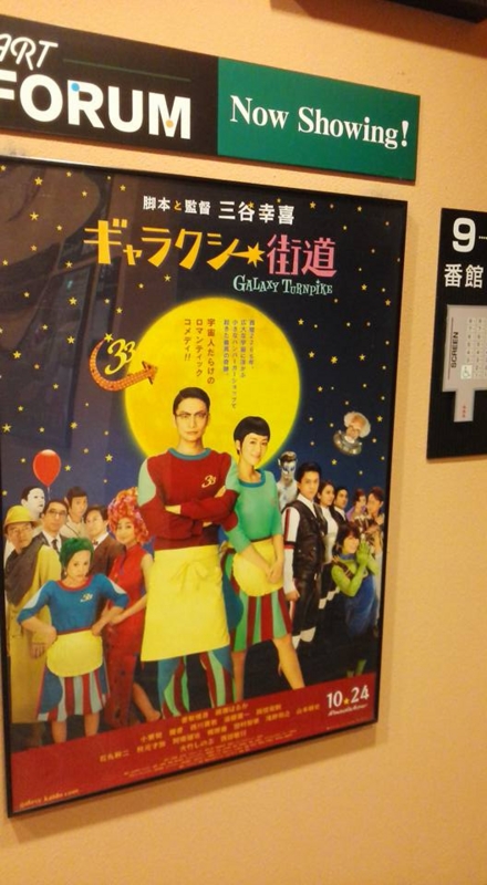 映画ギャラクシー街道