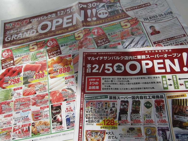 釜石・スーパーマルイチ開店