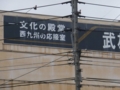 武雄市文化会館