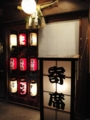 伊勢・みそか寄席