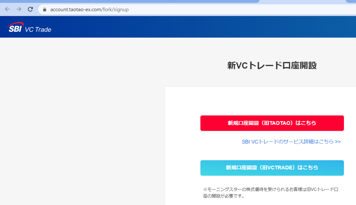 SBI VCトレード口座開設して仮想通貨やってみた（モーニングスター株主優待目当て） - オイルマネーを夢見るOL春佳の彷徨い投資ブログ