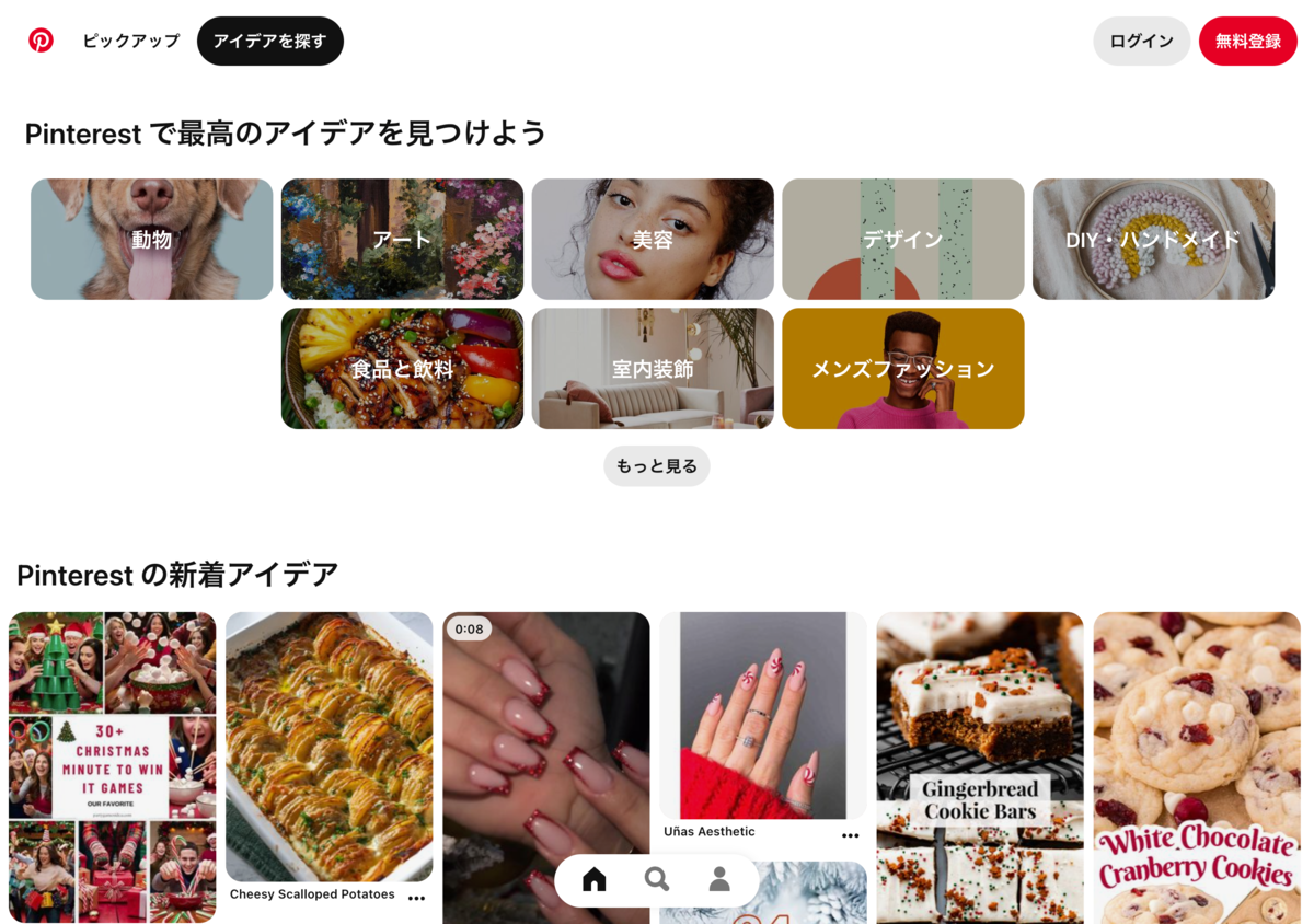 Pinterestの画面