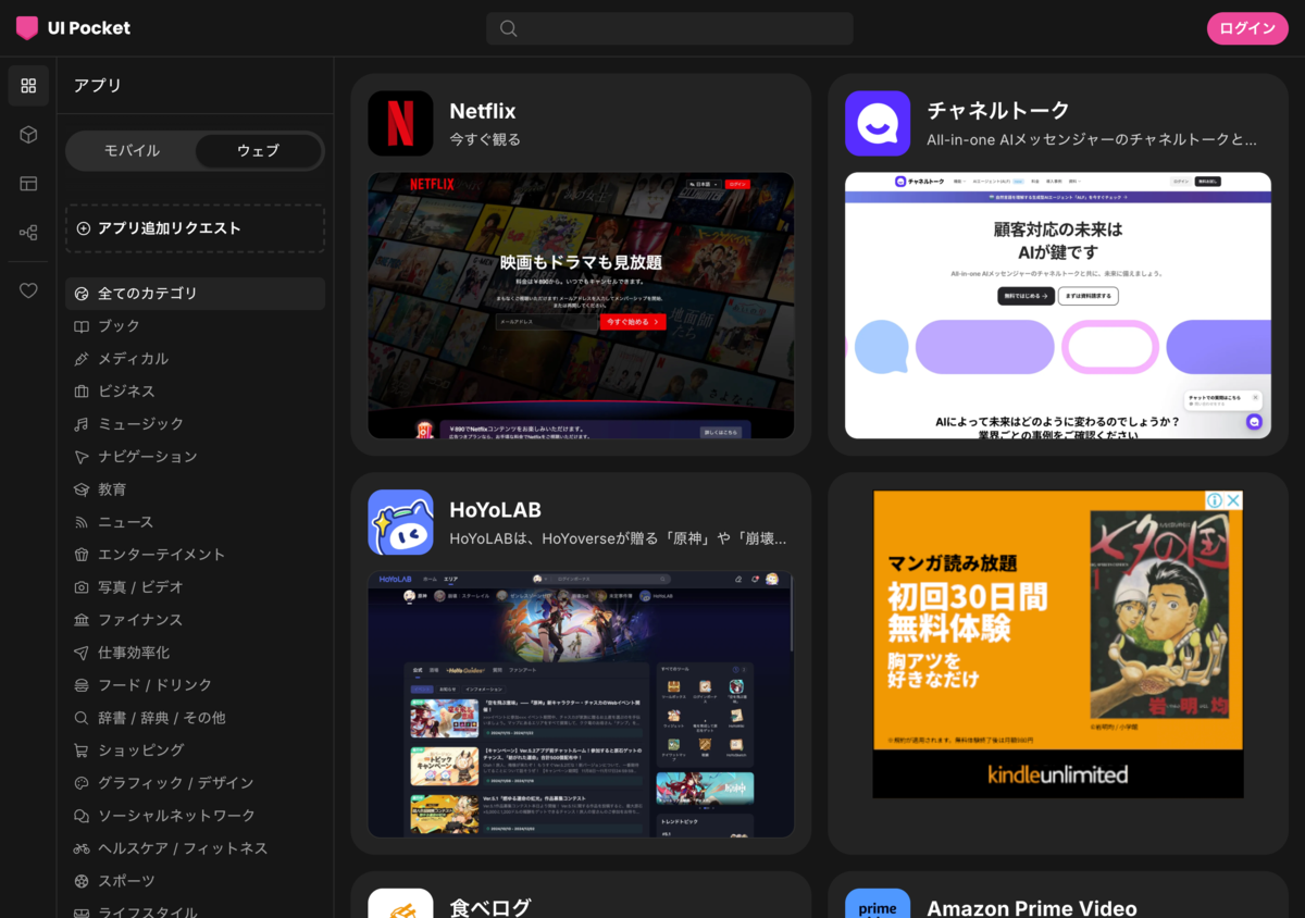 UI Pocketのサービス画面