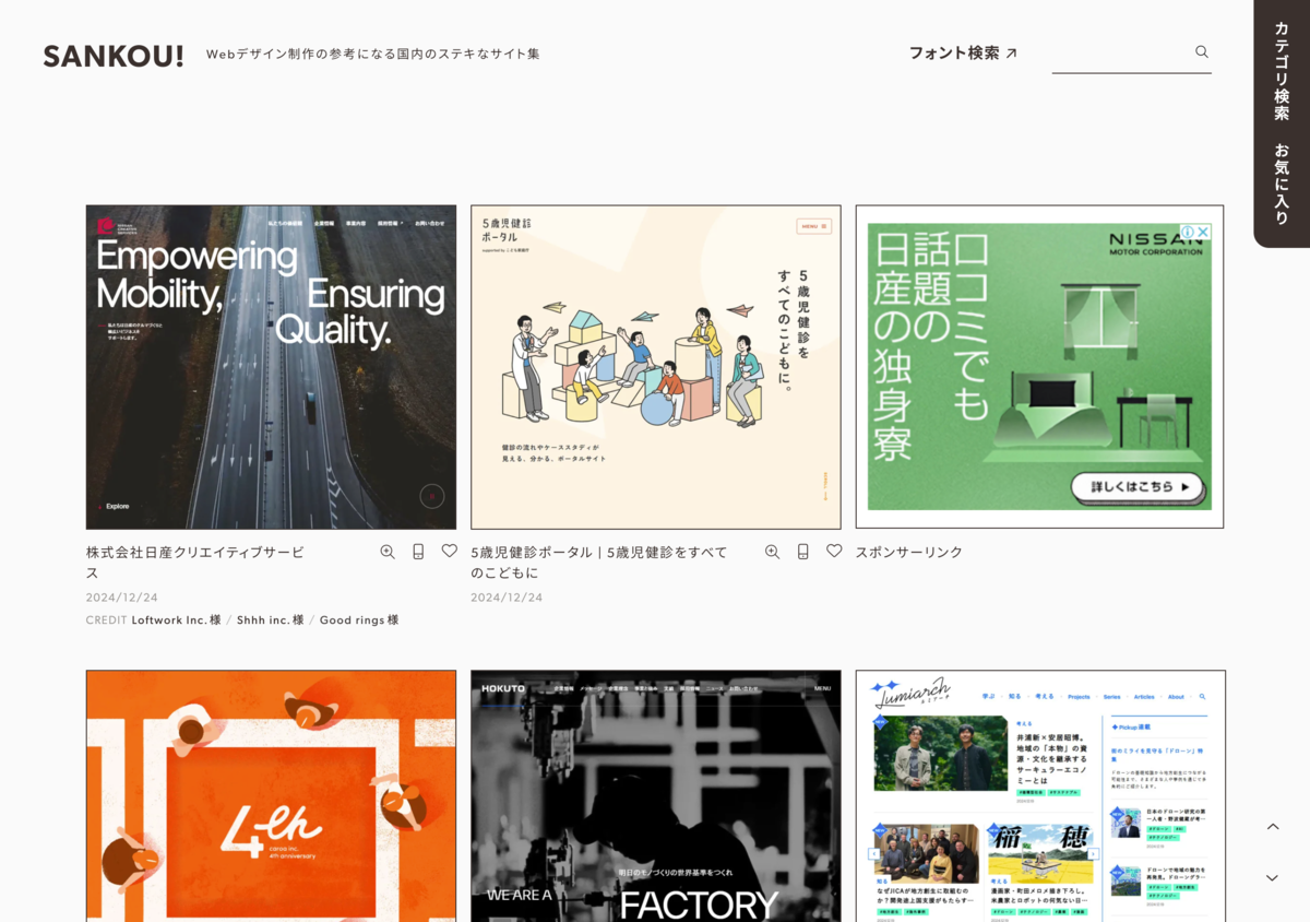 SANKOU!のサービス画面