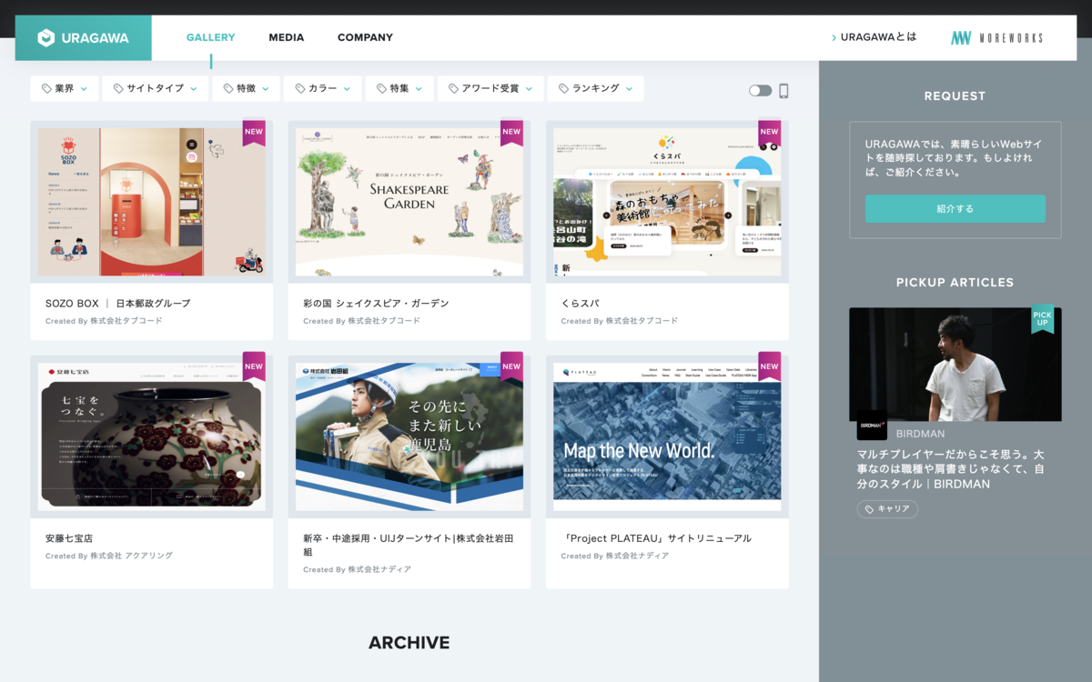 URAGAWAのサービス画面