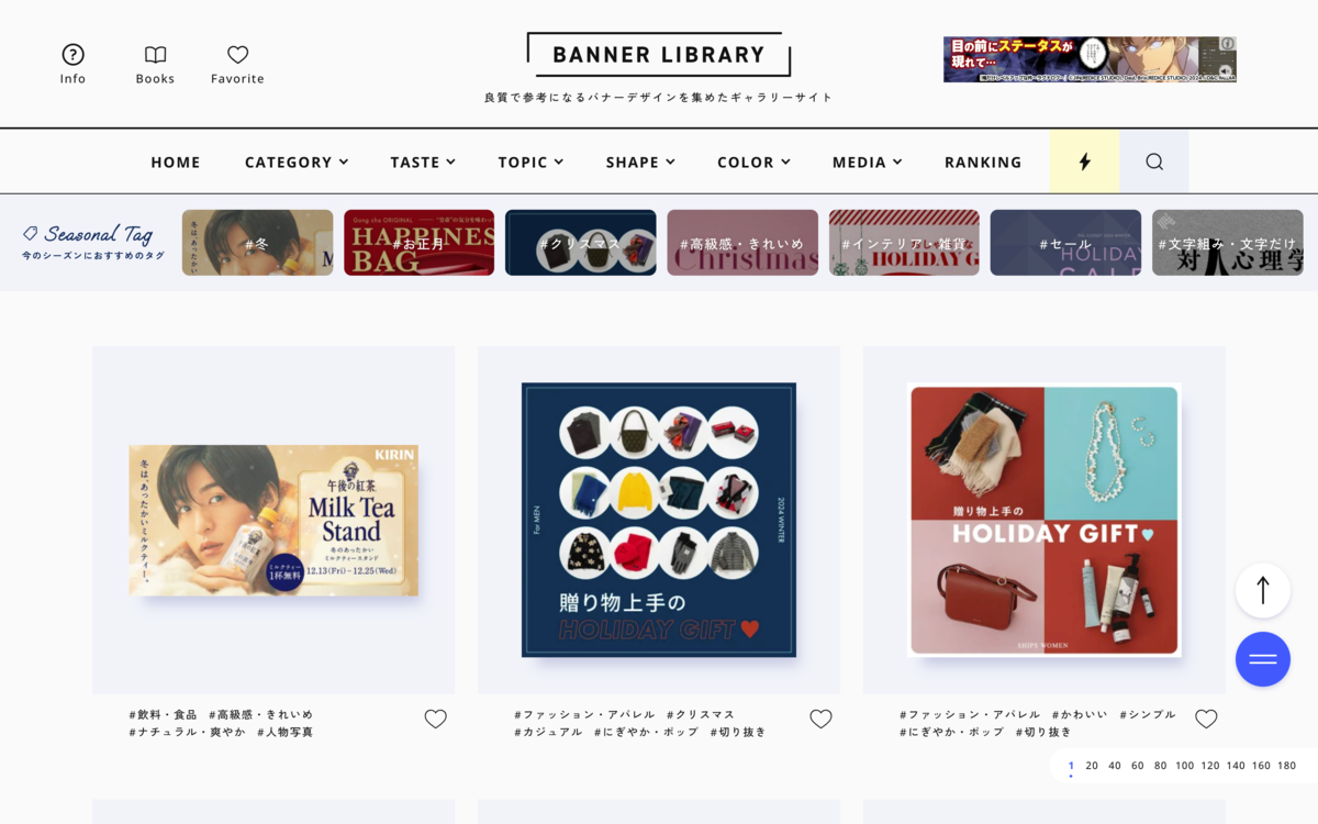 BANNER LIBRARYのサービス画面