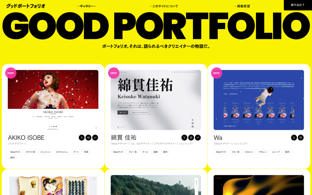 GOOD PORTFOLIOのサービス画面