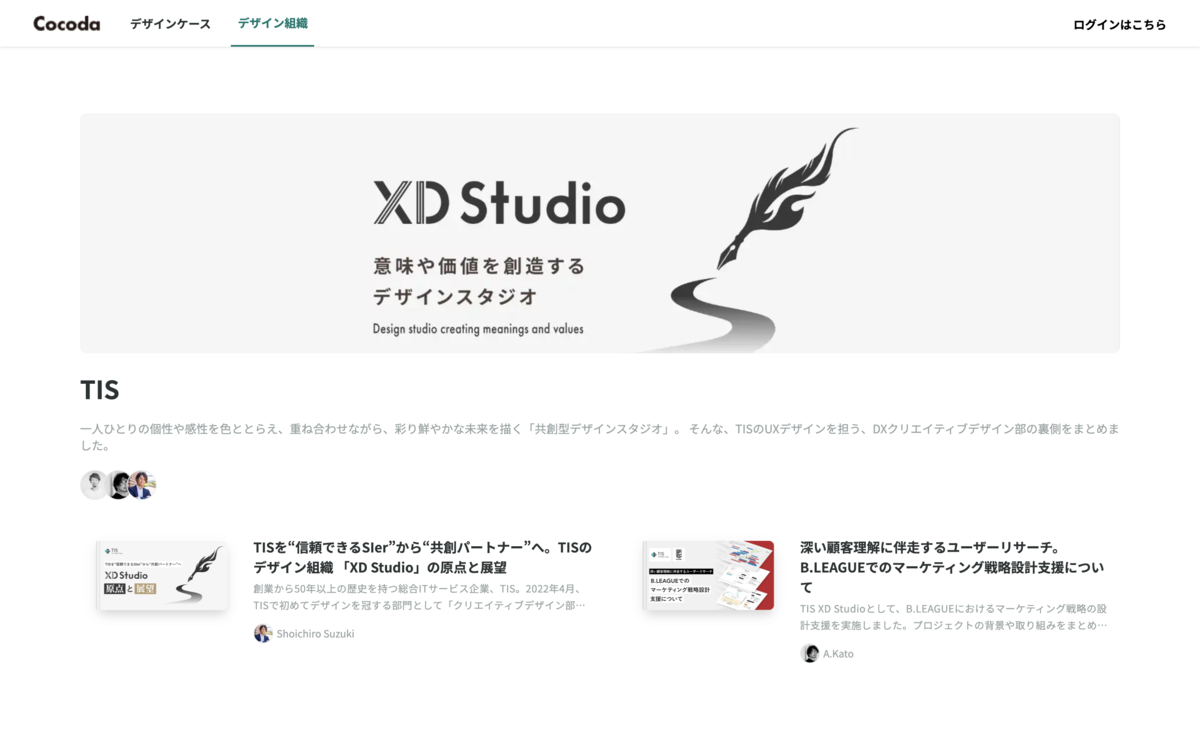 COCODAのサービス画面