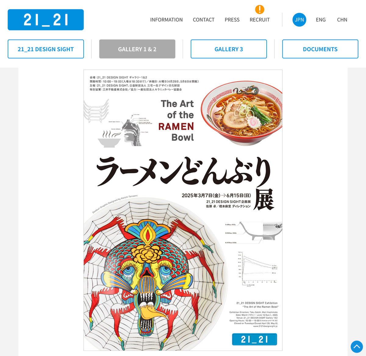  ラーメンどんぶり展