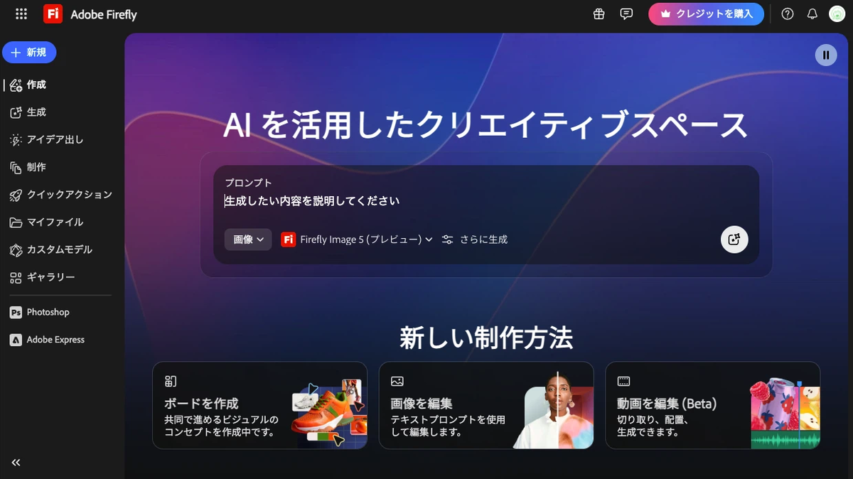 Adobe Firefly