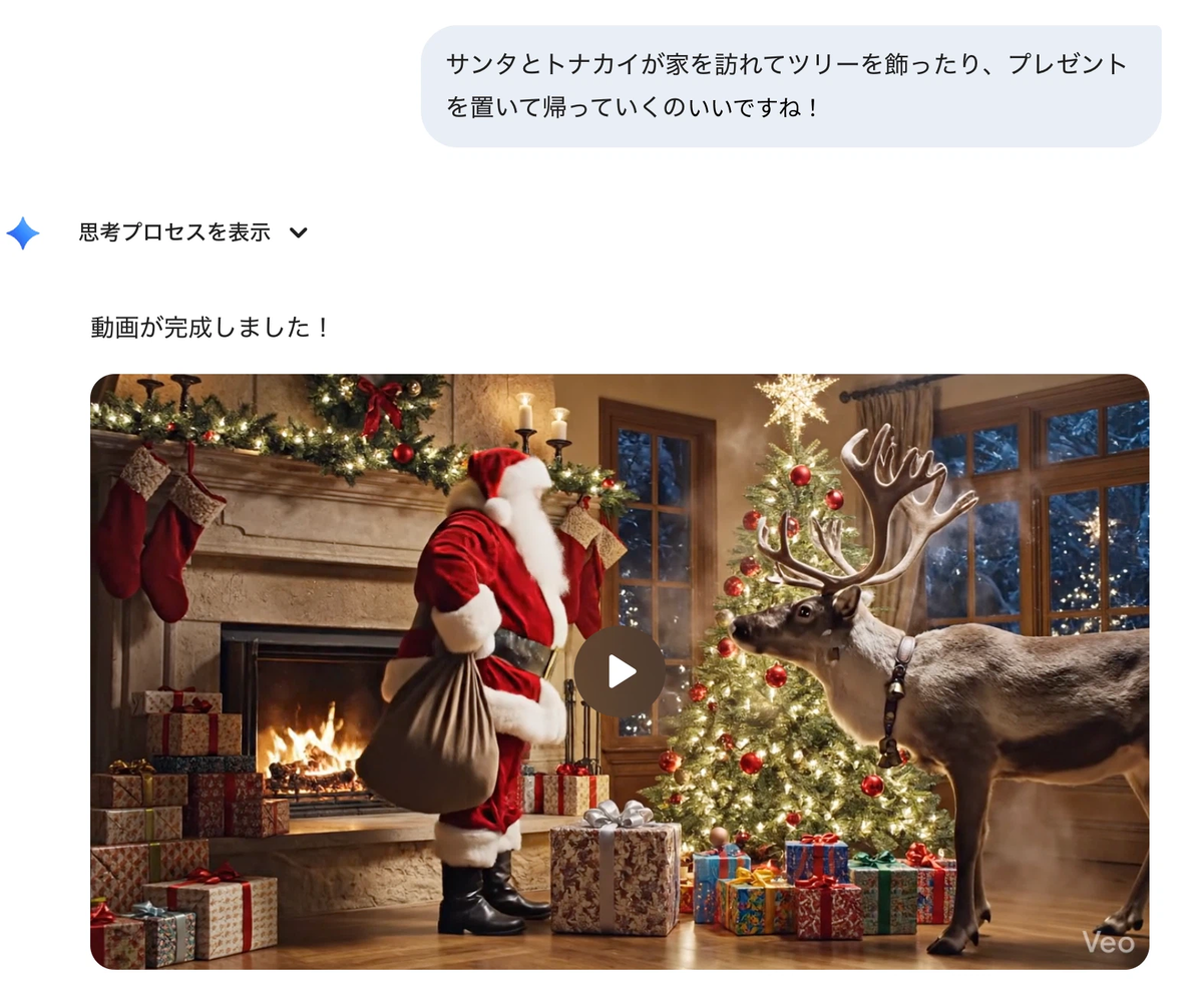 Geminiによる動画生成
