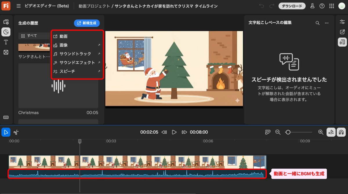 生成後の編集画面