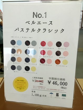 中村鞄ベルエースパステルクラシックラインナップ