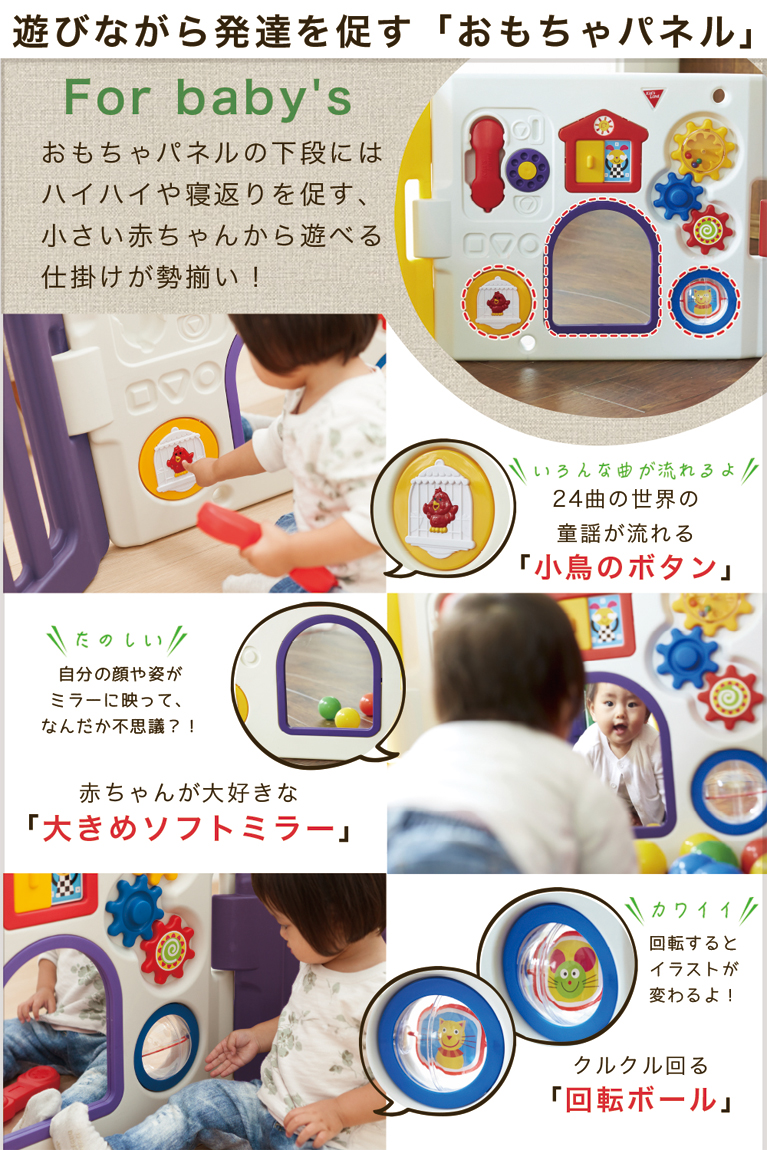 日本育児 ミュージカルキッズランドDX トリコロール8枚パネル