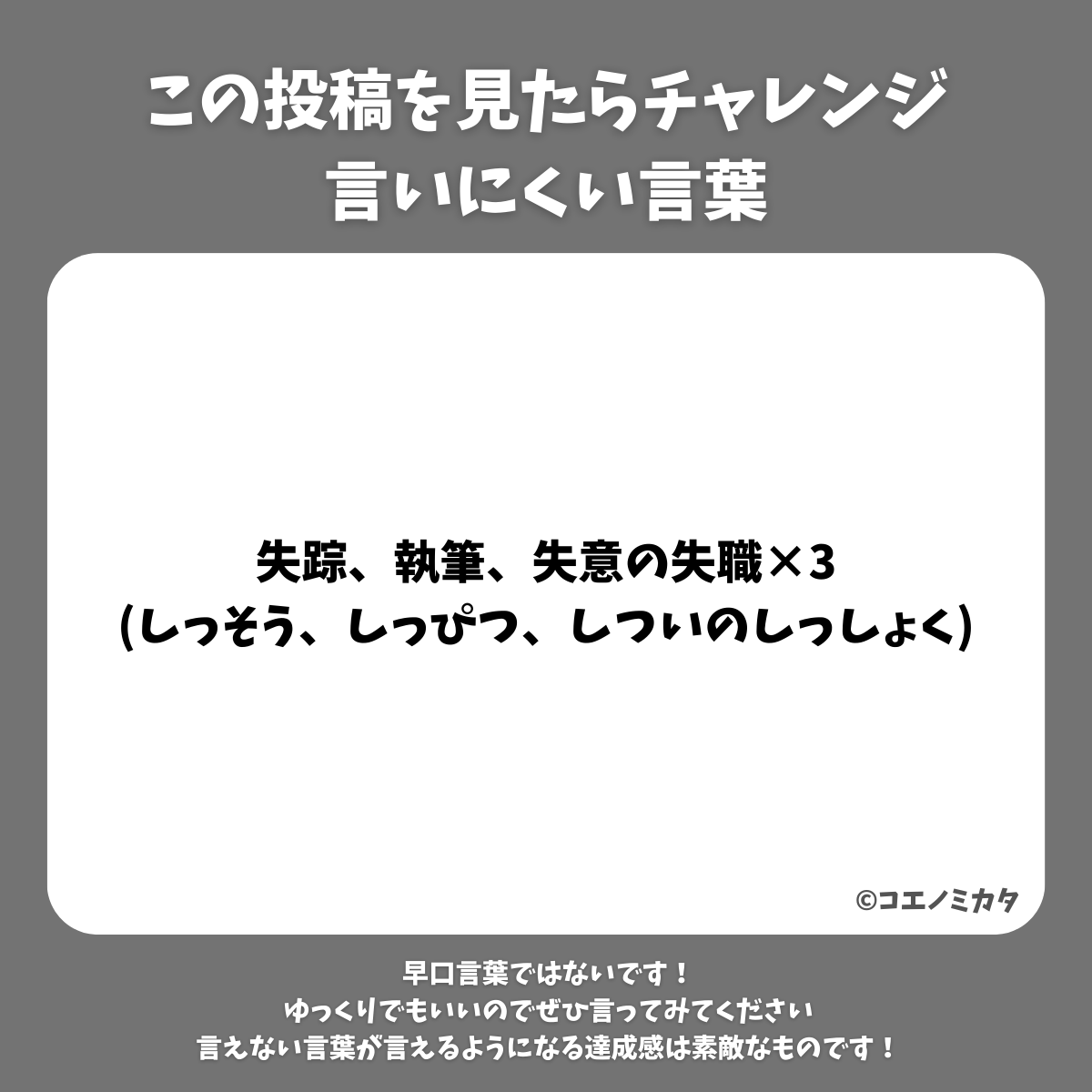 コエノミカタ｜フリーセリフ・台本集