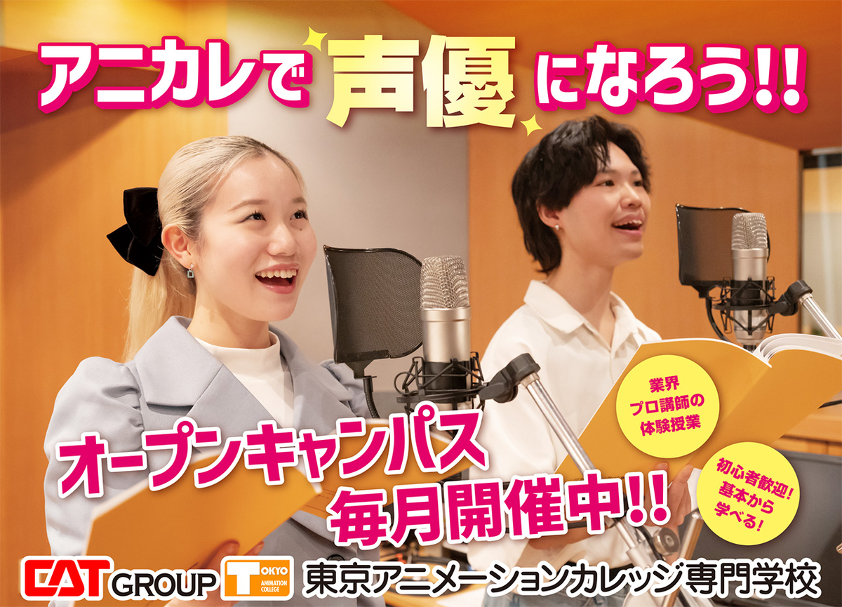 東京アニメーションカレッジ専門学校
