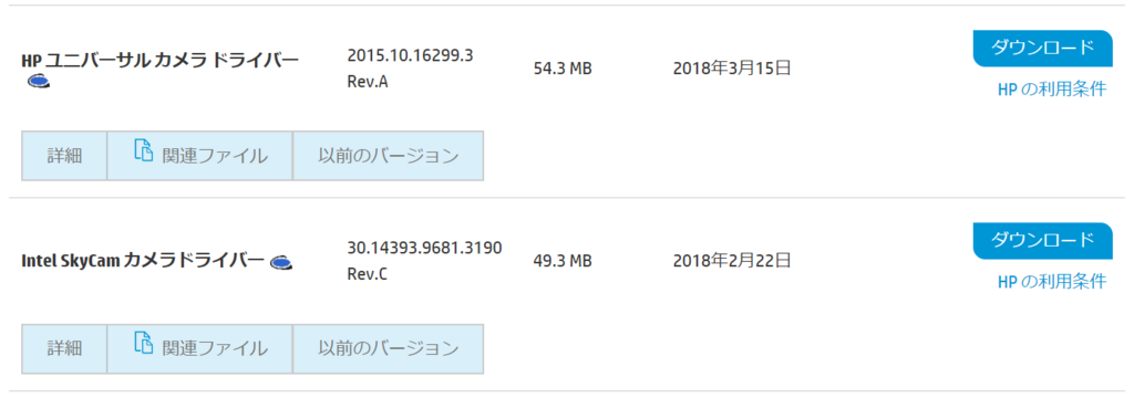 Hp Elite X2 1012 G1 で 表側のカメラが使えなくなった不具合の対応 Harukeeeのブログ