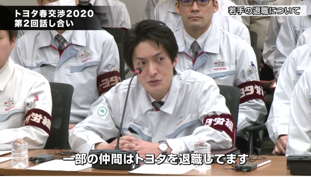 トヨタの労使協議会から、「なぜ若手が退職するのか」を考える 