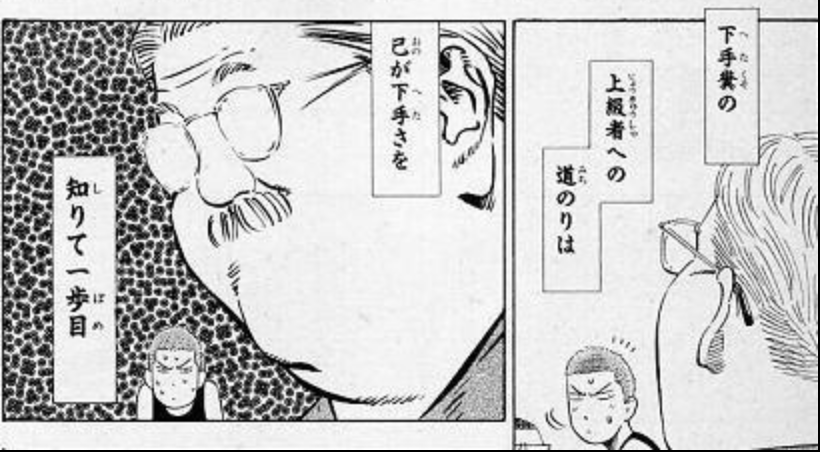 仕事は 己が下手さを知りて一歩目 であり 本当の成長はそこから始まる キャリログ