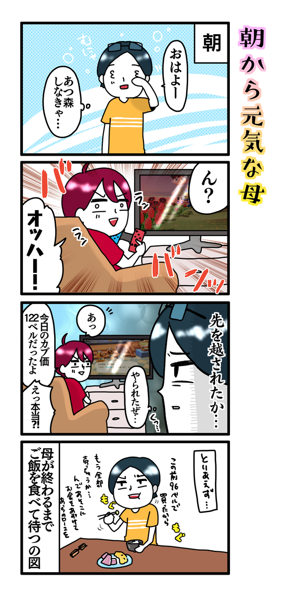 4コマ漫画 朝からあつ森で目がランランな母 ハハとわたしの島生活 4コマ漫画 朝からあつ森で目がランランな母 ハハとわたしの島生活