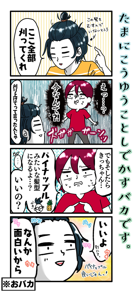 息抜き漫画 髪型さえもあつ森を参考にする ハハとわたしの島生活