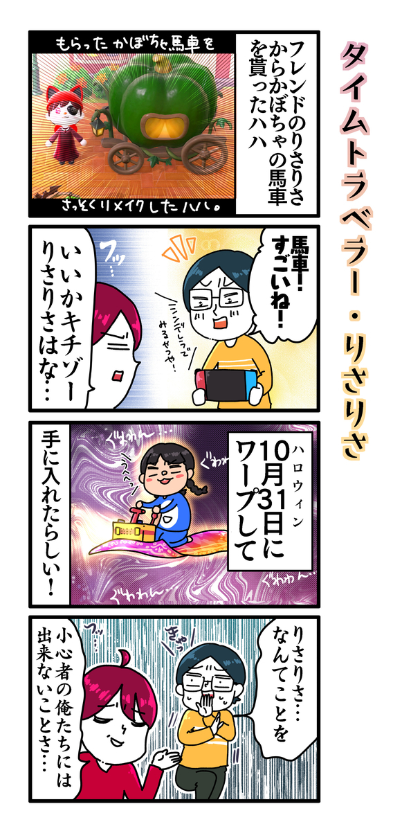 4コマ漫画 かぼちゃの馬車を貰ったぞい ハハとわたしの島生活