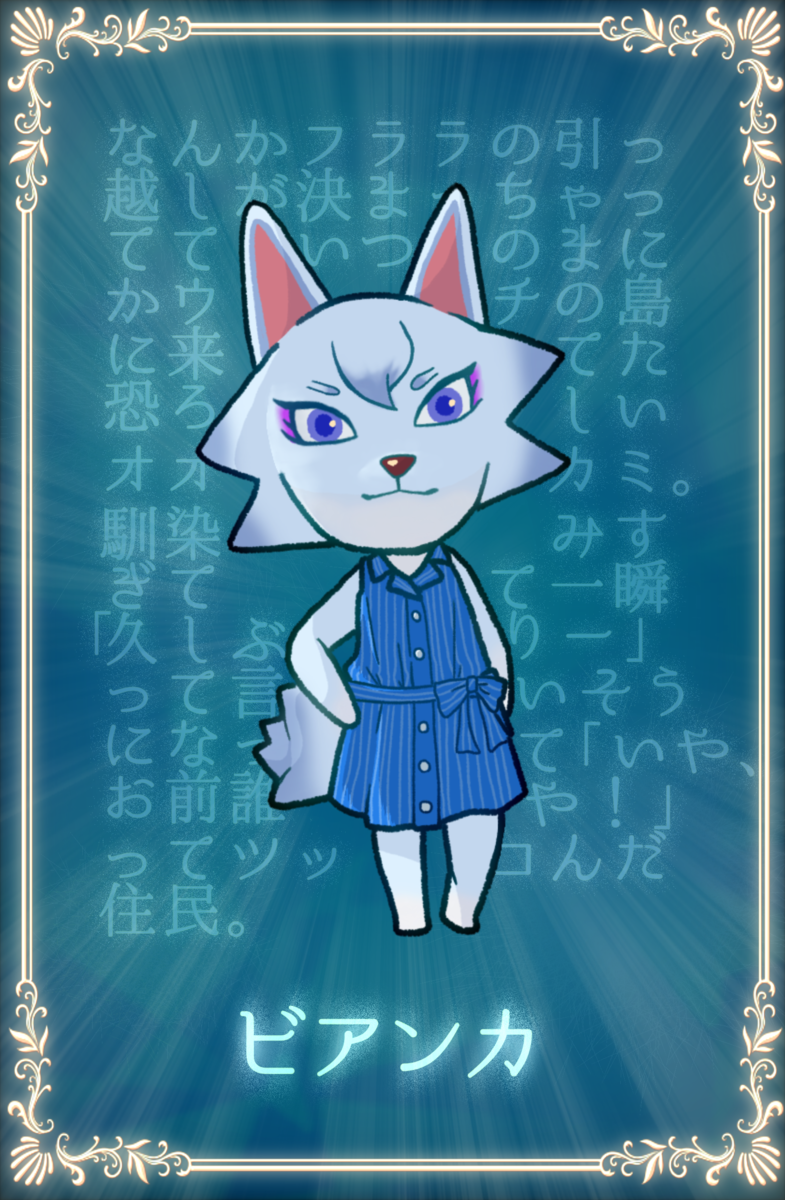 住民紹介【擬人化】ビアンカ様?✨編 - ハハとわたしの島生活