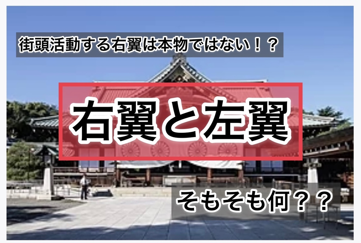 街宣右翼とは 一般の人気 最新記事を集めました はてな
