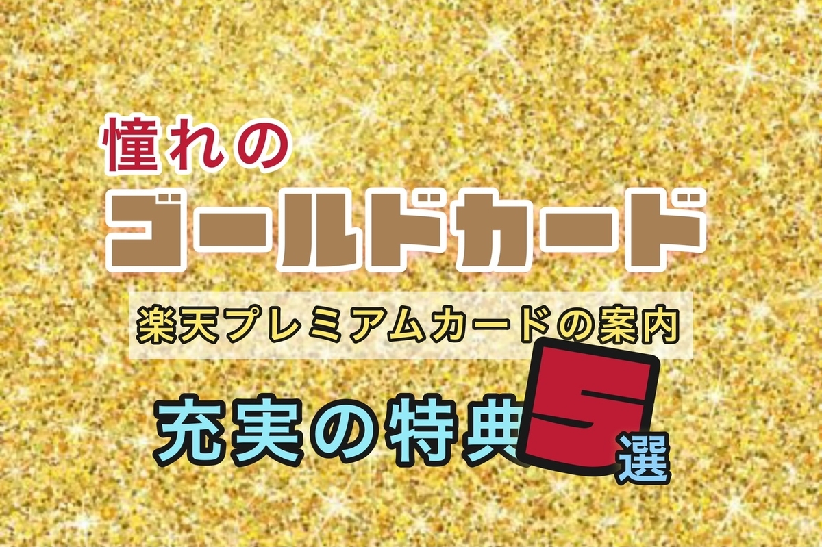 楽天カードとは 一般の人気 最新記事を集めました はてな 楽天カードとは 一般の人気 最新記事を集めました はてな