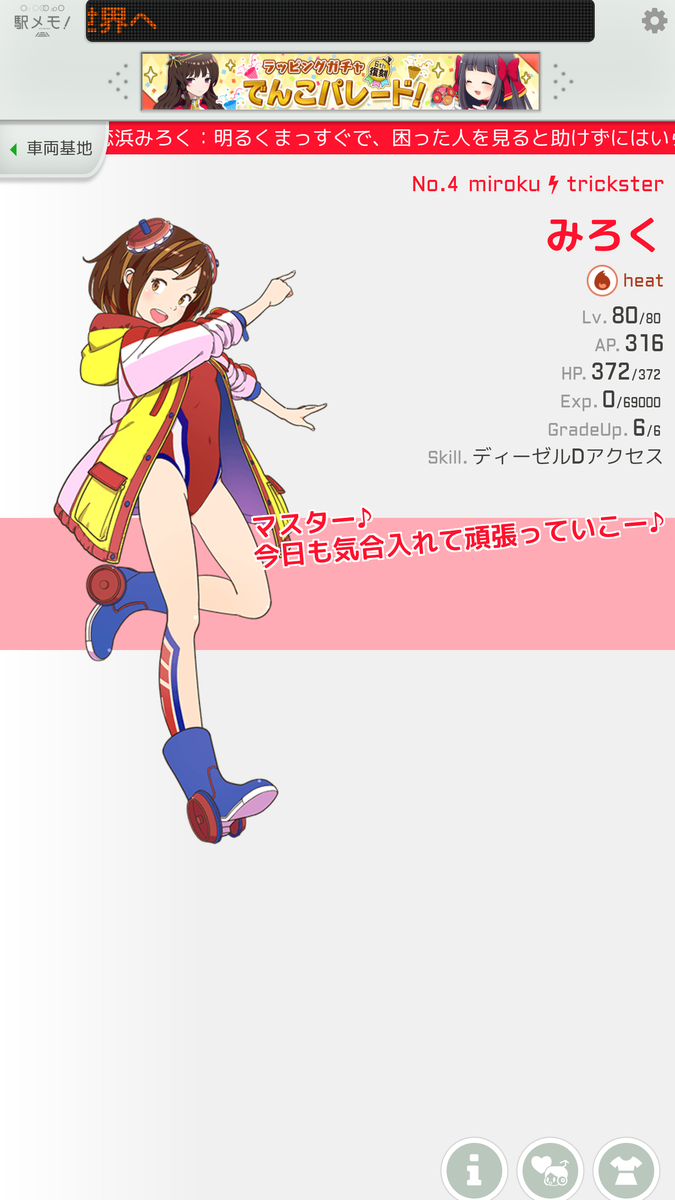 駅メモ 6 10 6 11のアクセスランキングを予想してみる はるきの駅メモつれづれ日記