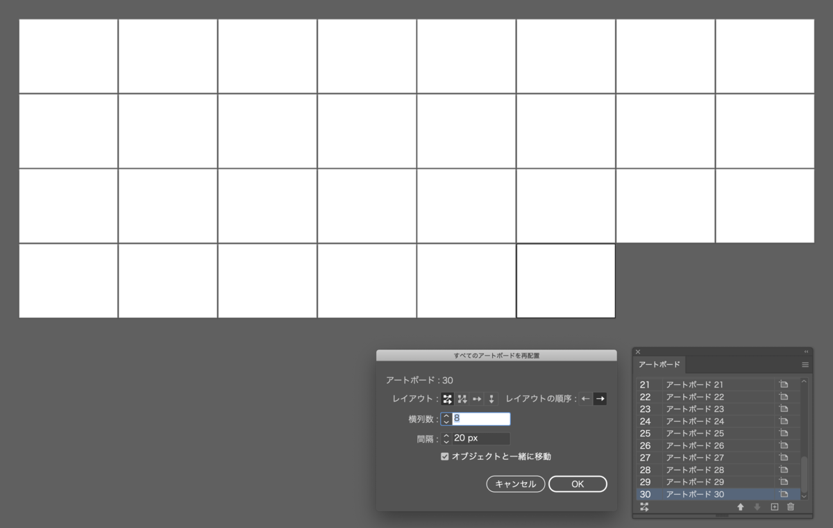 アートボードを並び替えて整える
