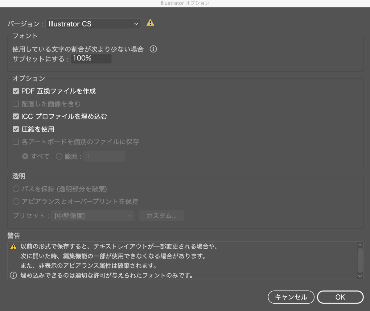 最終保存時の設定