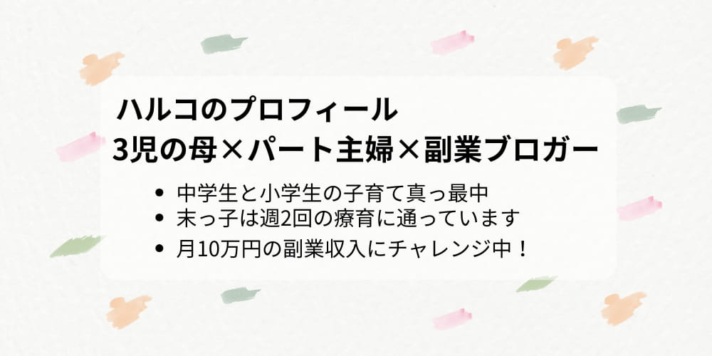 ハルコのプロフィール