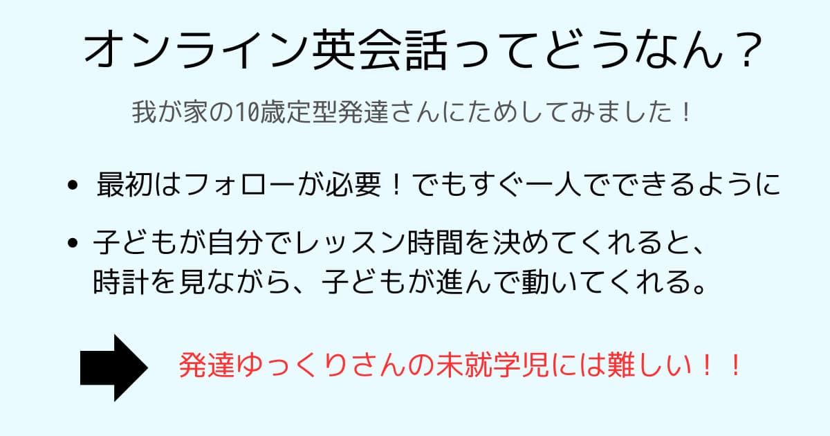 オンライン英会話は小学生にぴったり!自分で全部できるので親が楽!そして効果が英検で見える。