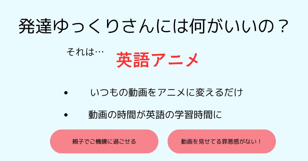 自分で進んでしてくれる英語学習は英語アニメ。