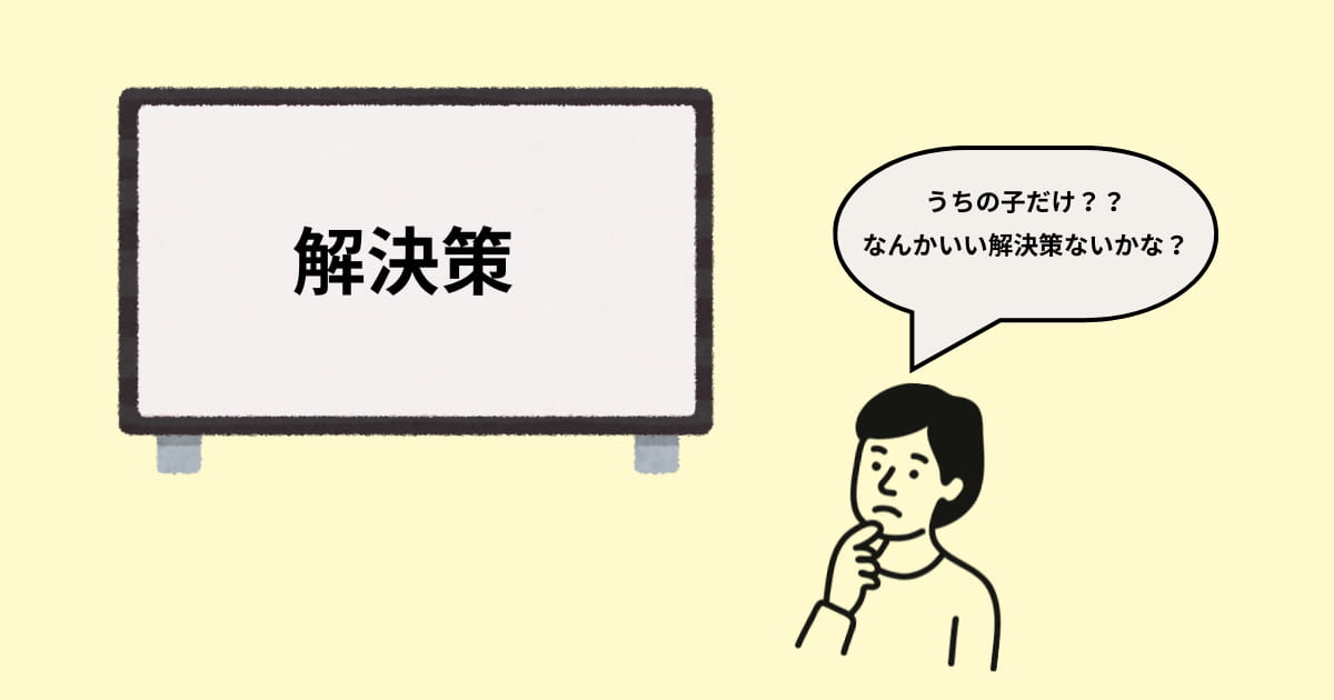 うちの子だけ?と思う不安も仲間がいれば、解決できるかも。