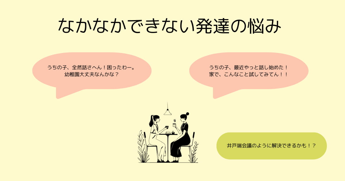 井戸端会議のような気軽な感じで、聞いてみて!解決するかも!?