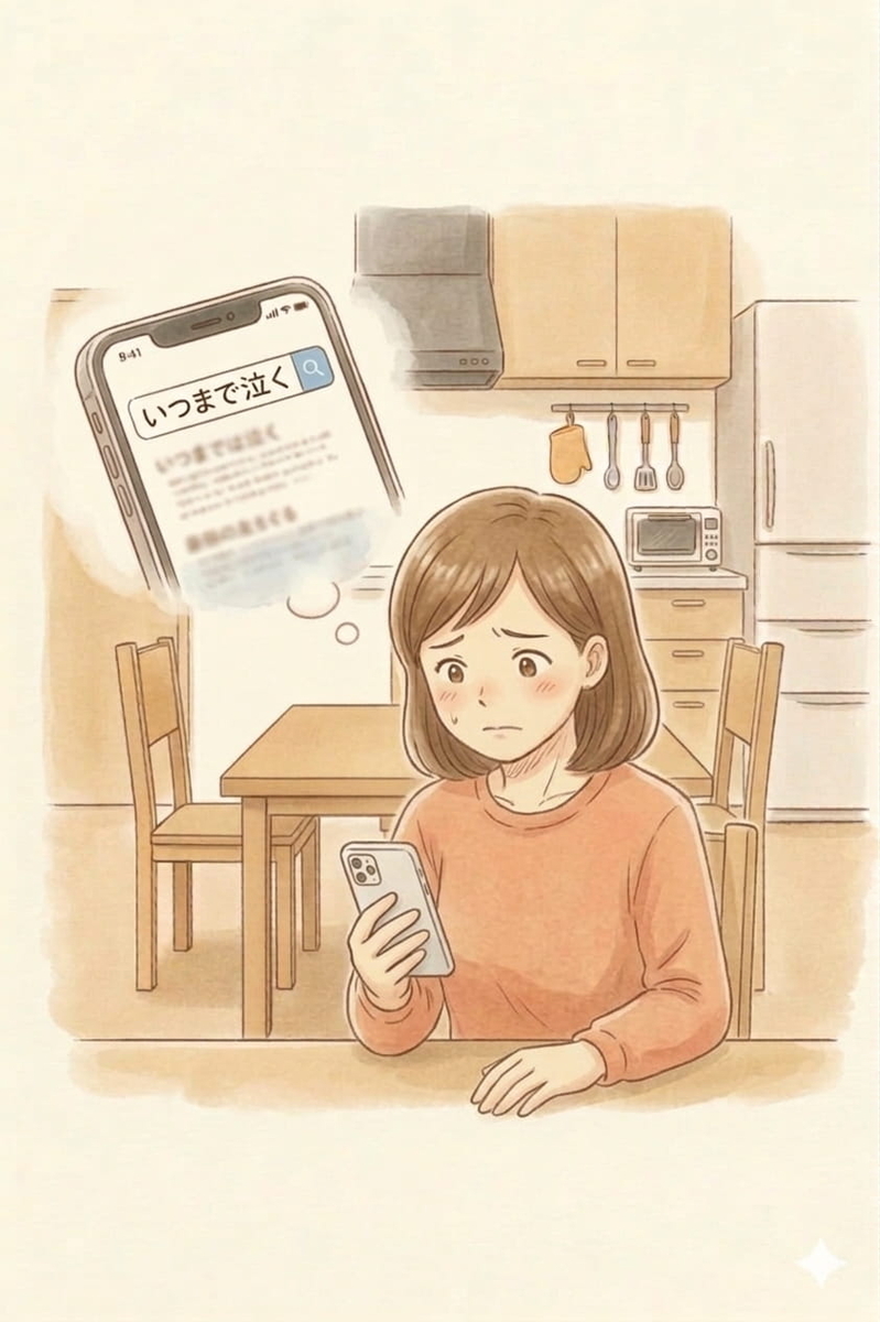 不安　つい検索　さらに不安に