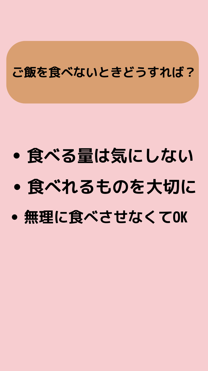 ごはんを食べない　解決策　具体例