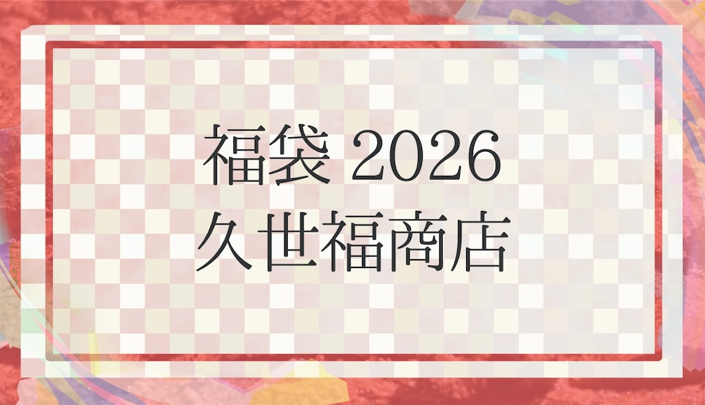 f:id:harumaki21:20251029070921j:image f:id:harumaki21:20251029070921j:image