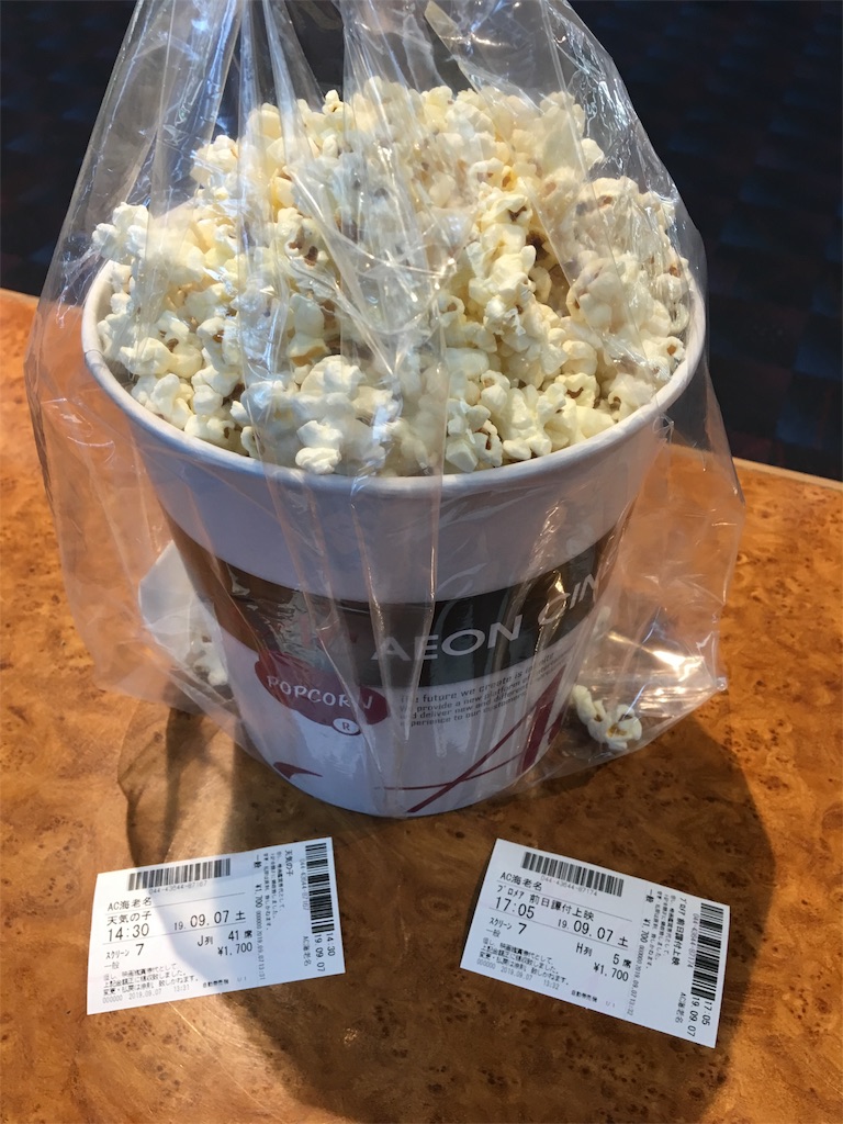 初めて映画をハシゴした <天気の子><プロメア> , 今日の
