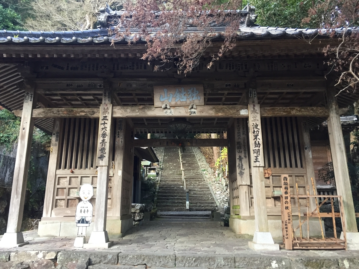 第36番 青龍寺 - 四国お遍路と全国一の宮・総社巡り