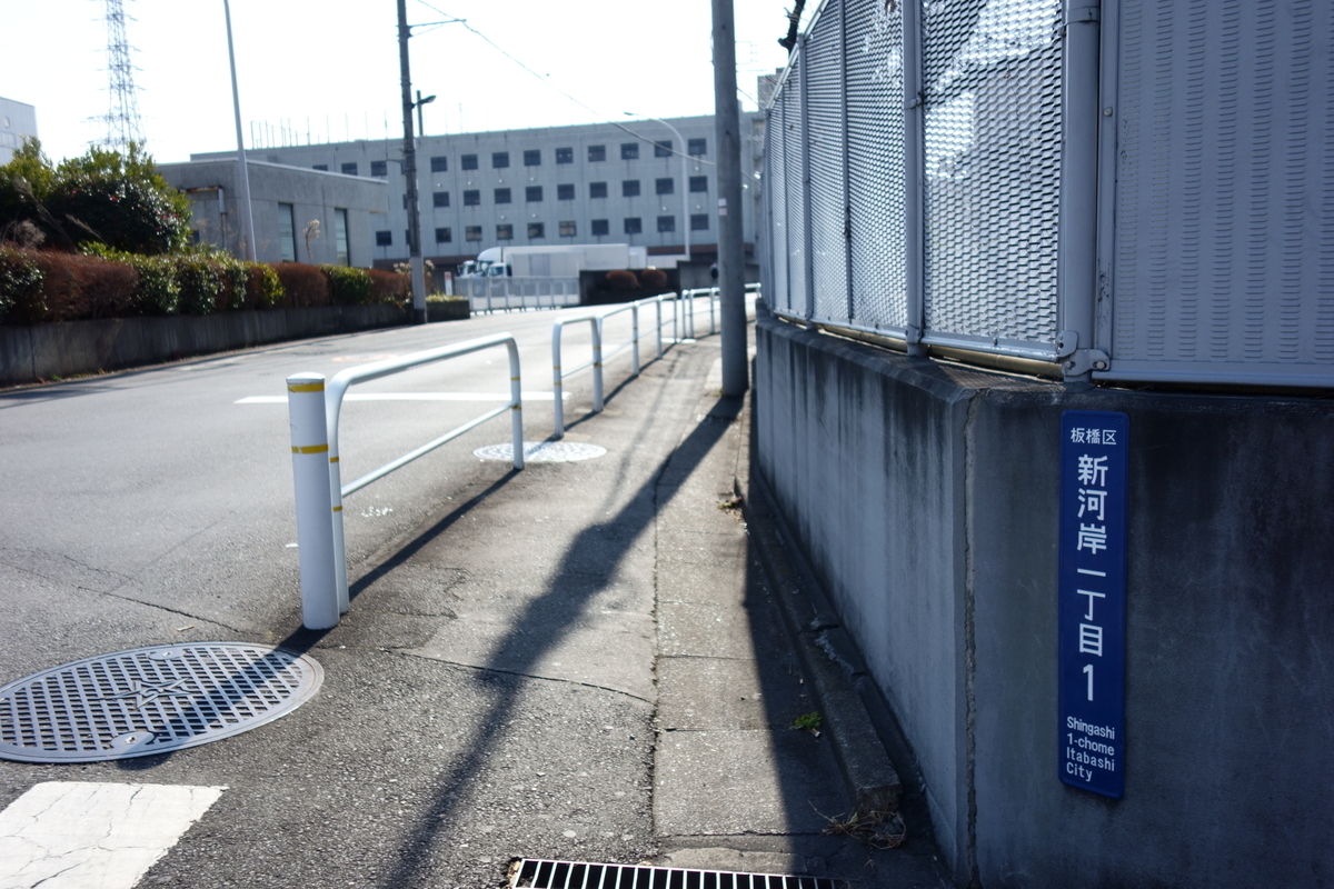 1丁目1番地154 板橋区新河岸 1丁目1番地 1丁目1番地154 板橋区新河岸 1丁目1番地