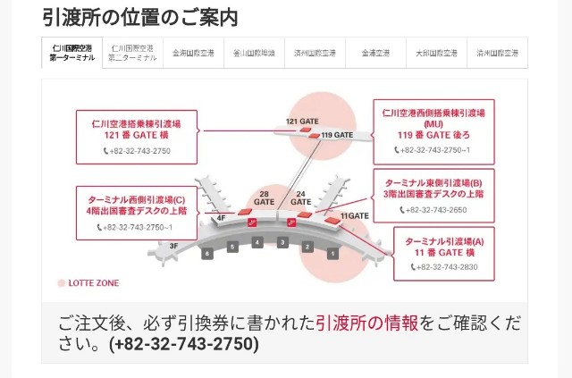 韓国旅行記 ロッテオンライン免税店の商品の受け取り方 仁川空港 はるむしの日記