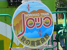 秋の南富良野ノロッコ号