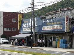 日の出製麺所