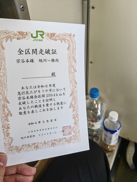 花たびそうや 行先板 旭川 ⇔ 稚内 20121年 JR北海道 宗谷線 琺瑯製
