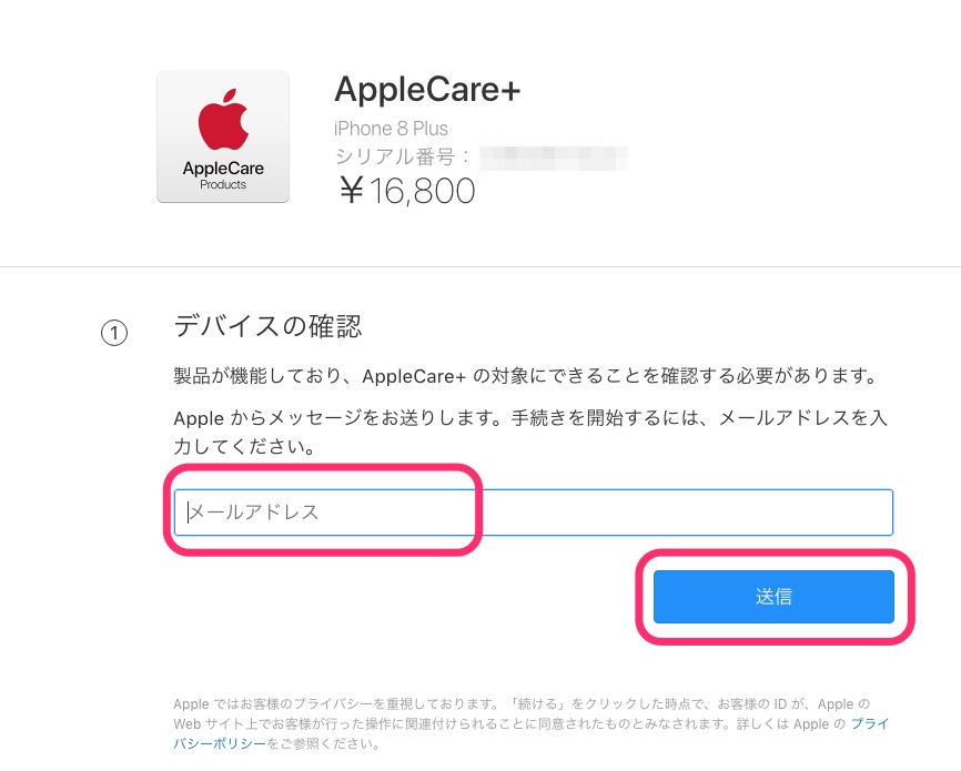 Iphone を購入した後から Applecare For Iphone にオンラインで加入する方法 Harunobu の雑記 Iphone を購入した後から Applecare For Iphone にオンラインで加入する方法 Harunobu の雑記