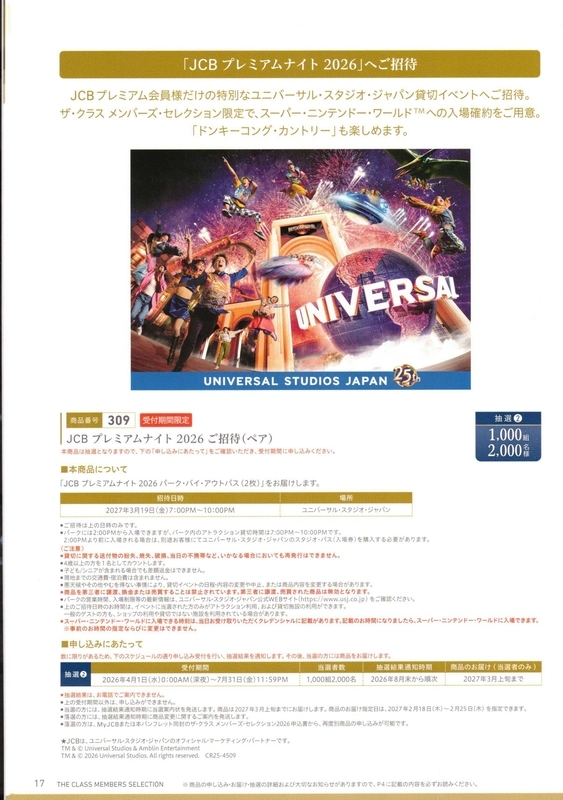 THE CLASS MEMBERS SELECTION 2026 - 当たって砕けない 日々是ブログ