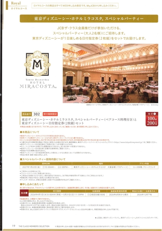 THE CLASS MEMBERS SELECTION 2026 - 当たって砕けない